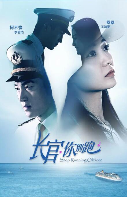 长官你别跑_主创访谈_立诚电视剧-80s网网